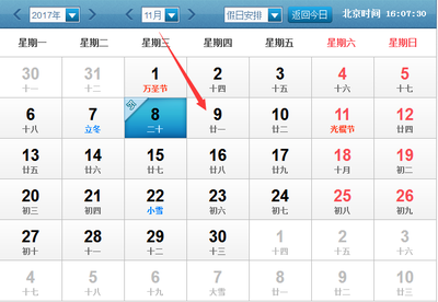 阴历9月11
