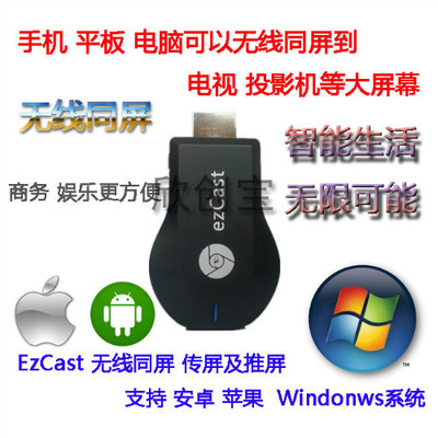 手机ezcast电脑