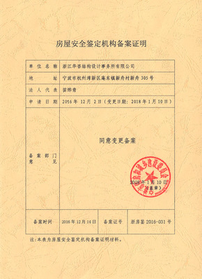 房屋鉴定找哪个部门