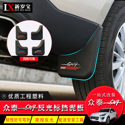 众泰sr9塑料脚踏板