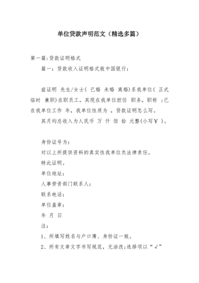 贷款续贷声明