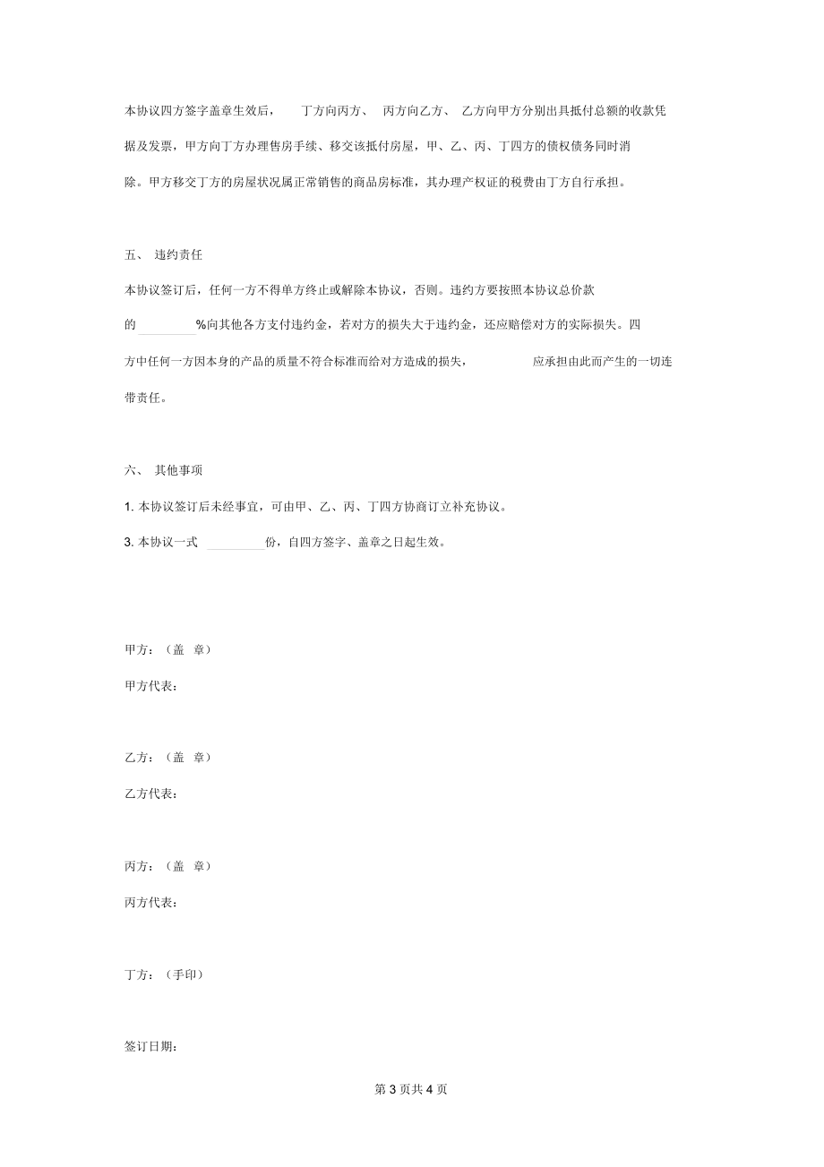 房屋抵债合同范本