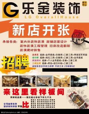 承接装修活广告怎么写