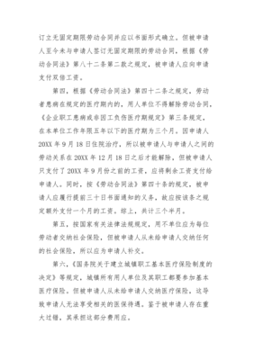 无固定期限合同申请书