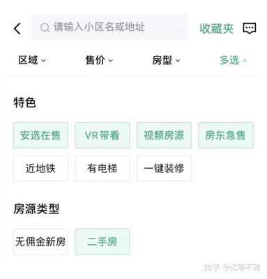 看房子用什么软件