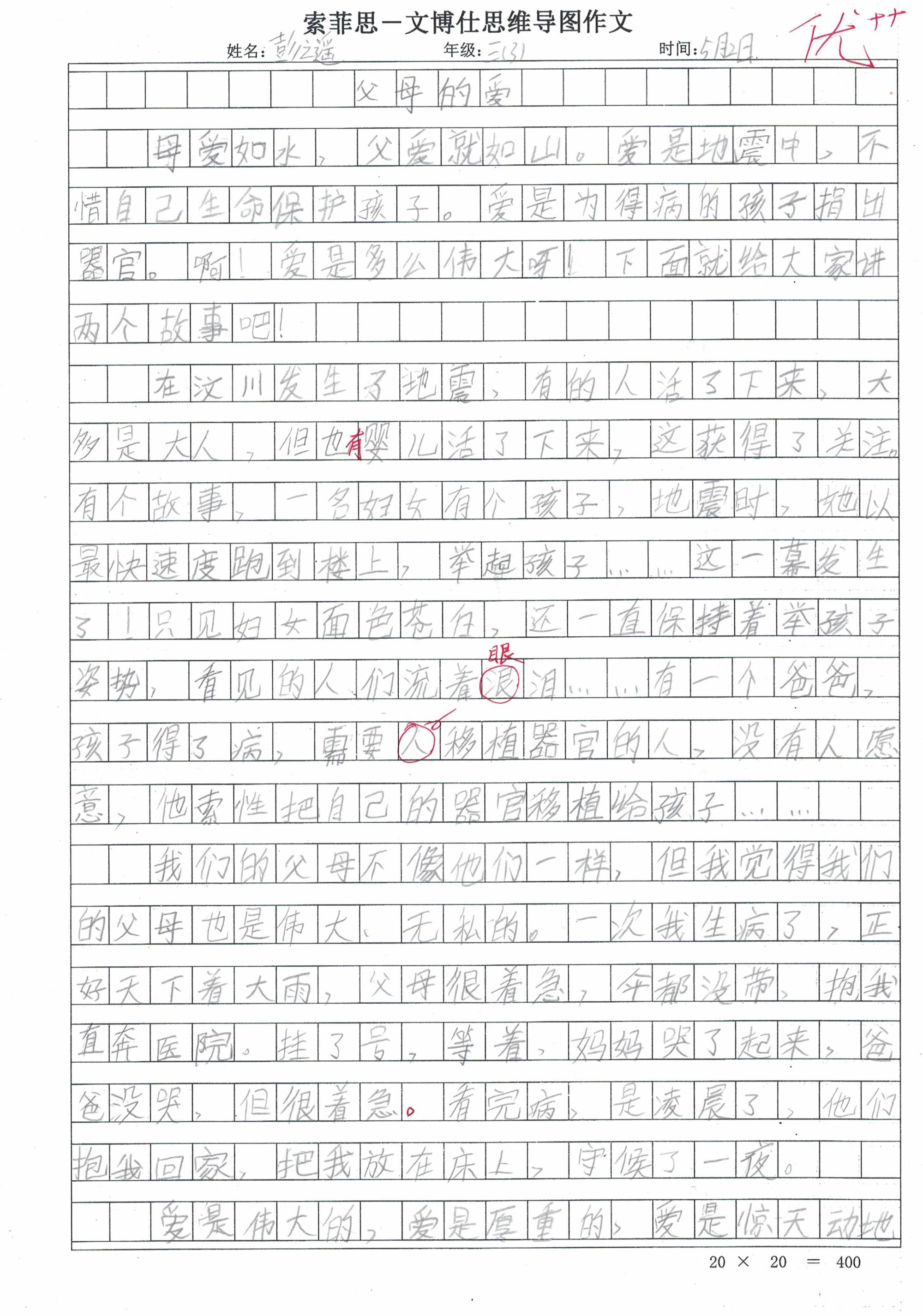 六年级拼搏作文600字作文怎么写