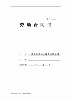 正式劳动合同