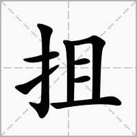政字取名的寓意