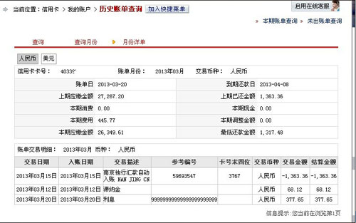 如何获得中信银行的对账单