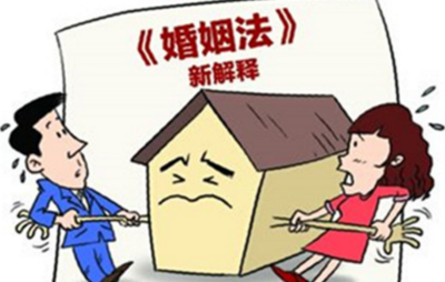 婚姻房产分割