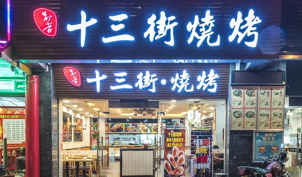特色烧烤店名字大全集