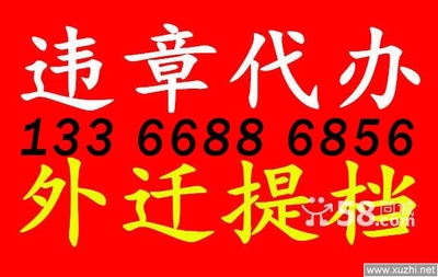 汽车过户咨询电话