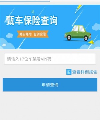 如何查询二手车是否出过事故
