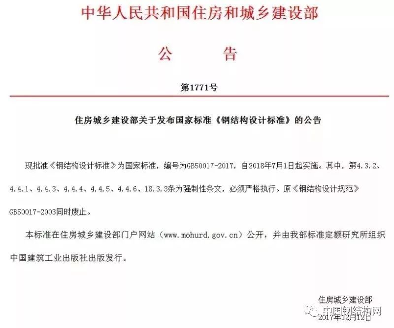 鋼結構設計規范GB50017-2020（鋼結構設計規范）