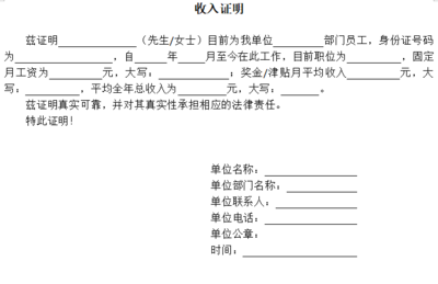 房屋贷款证明如何开