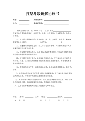 打架协议书