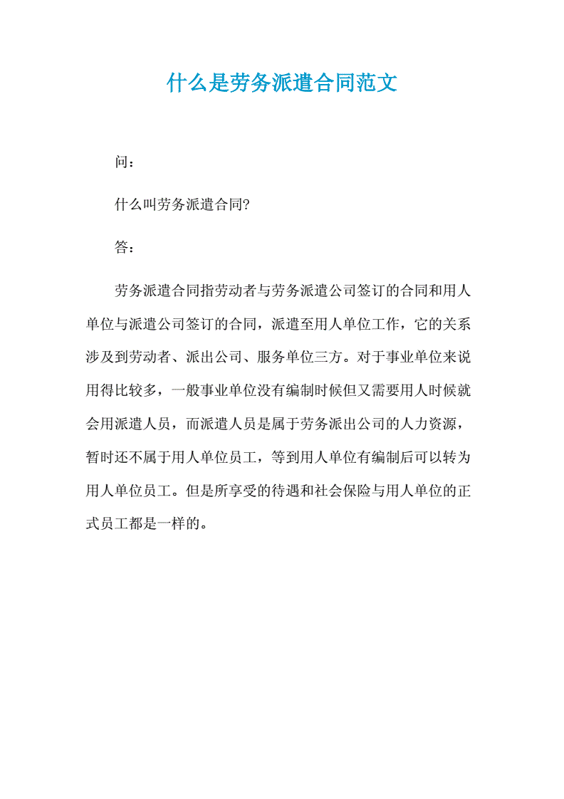 劳务合同什么意思
