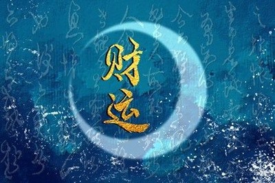 相信风水吗