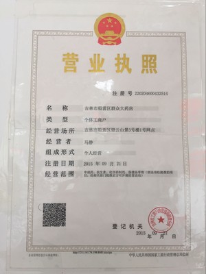 实体店营业执照