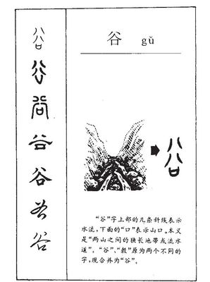 谷字起名