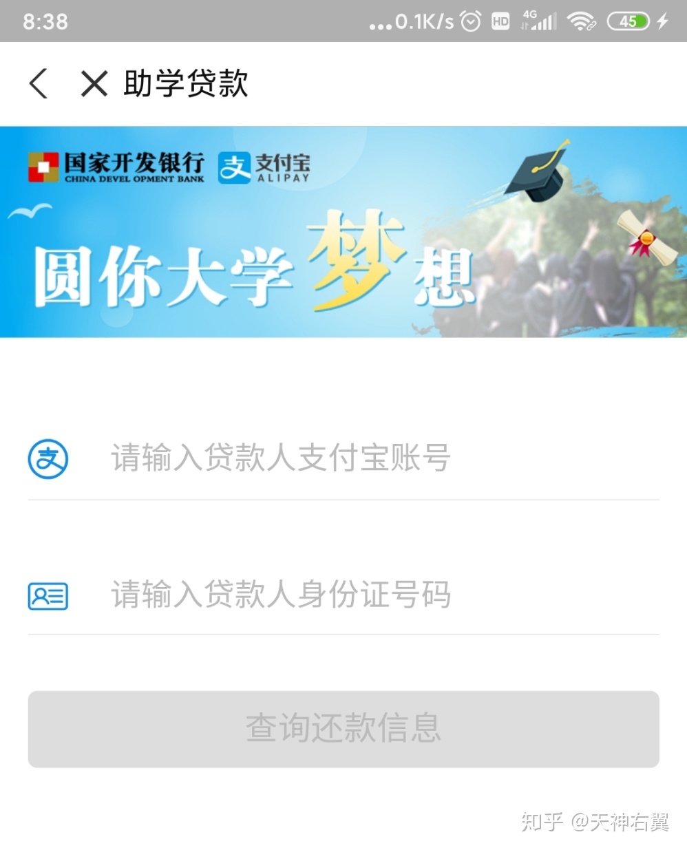 助学贷款查询