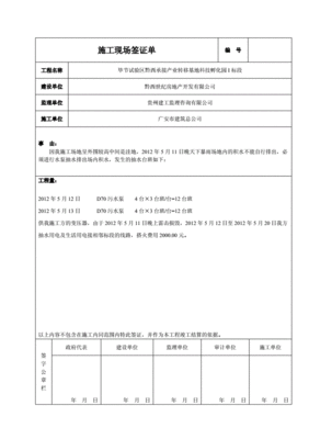 道路改造施工签证单范本