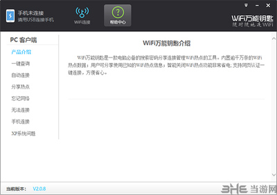 wifi增强软件电脑版