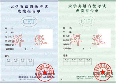 四级考试成绩