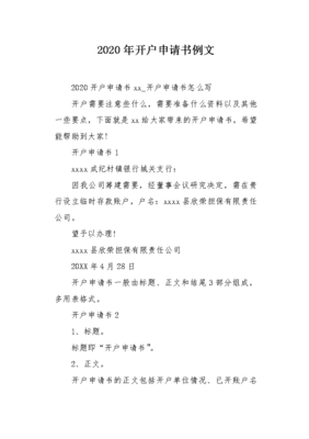开户申请书模板