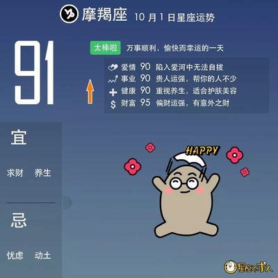 国庆节生日是什么星座