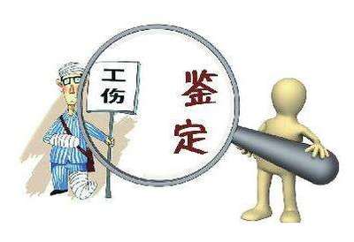 工伤劳动能力鉴定