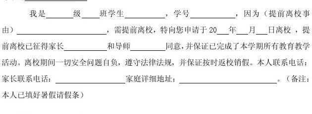 学生暑假请假条怎么写
