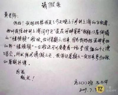 学生暑假请假条怎么写