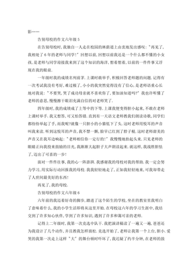 初一告别小学500字作文怎么写