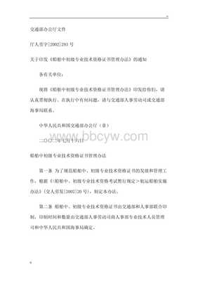 船舶证书管理规定