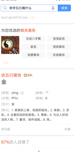 宗五行属什么