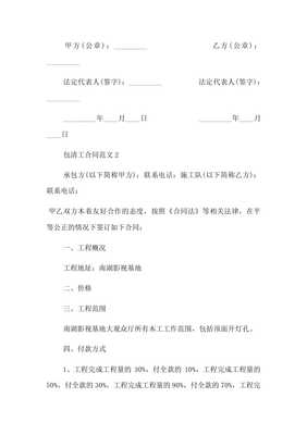 装修包清工合同范本