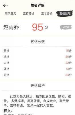 五格姓名打分