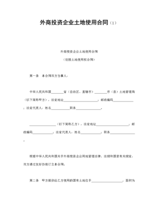 买地合同怎么写