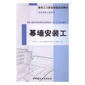 幕墻培訓教材 裝飾工裝施工 第5張