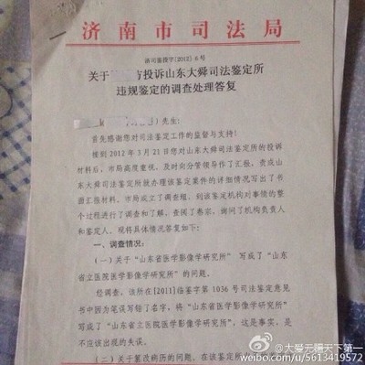 山东大舜司法鉴定所