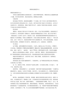 这个暑假我收获了600字作文怎么写