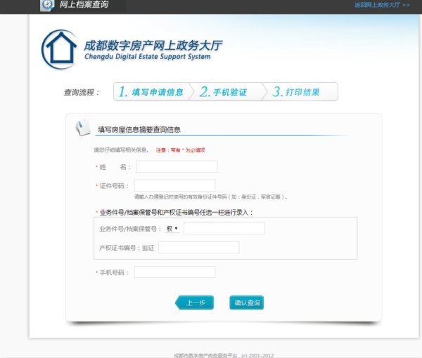 房产查询网上查询
