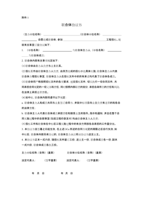 联合协议