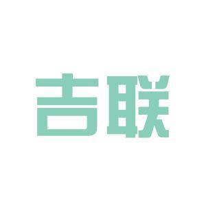 吉联船舶管理公司招聘