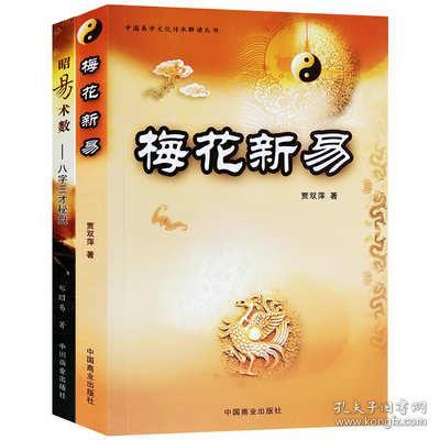 八字三才秘盘