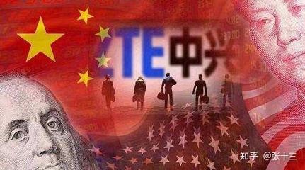 中兴被美国制裁为什么