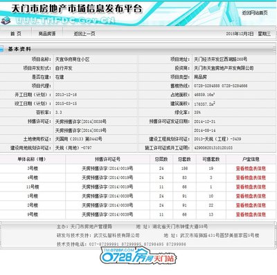 房产局备案查询系统