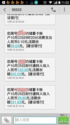 收到财付通扣钱短信