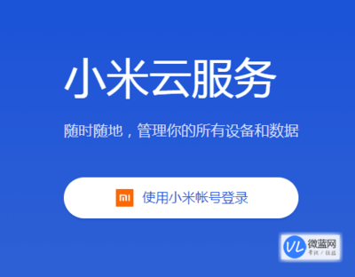 小米帐号密码官方网站